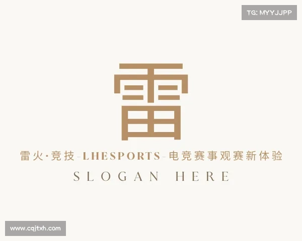 解读雷火·竞技-LHEsports-电竞赛事观赛新体验